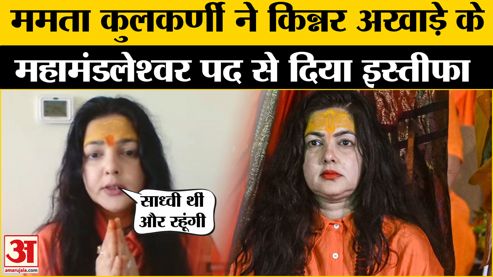 ममता कुलकर्णी