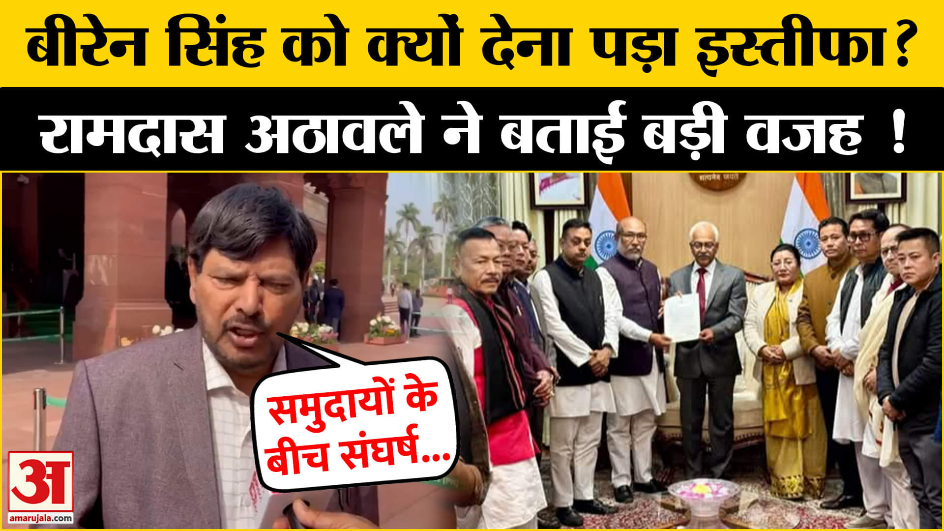 मणिपुर में क्यों बदलेगा CM? Ramdas Athawale ने दिया बड़ा बयान!