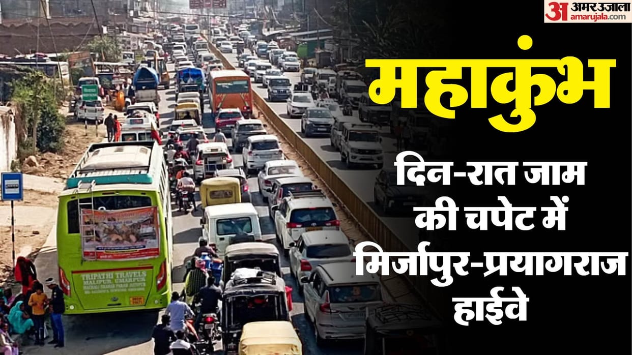 Mahajam in Mahakumbh Wheels stopped on Mirzapur-Prayagraj highway