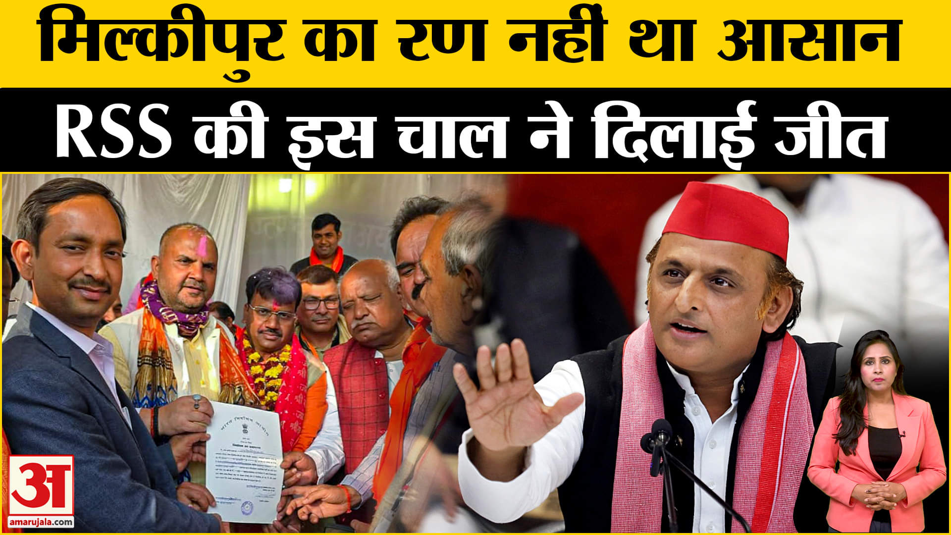 Milkipur By-Election Results 2025: मिल्कीपुर सीट पर बीजेपी ने ऐसे सपा को रिकॉर्ड मतों से हराया