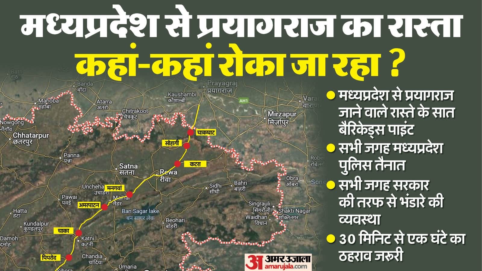 एमपी और प्रयागराज की सीमा पर जाम