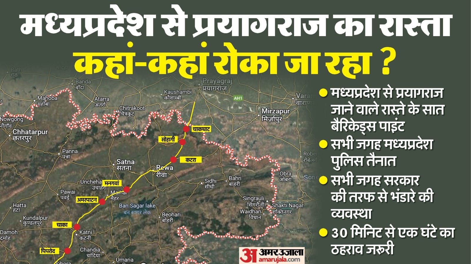 एमपी और प्रयागराज की सीमा पर जाम