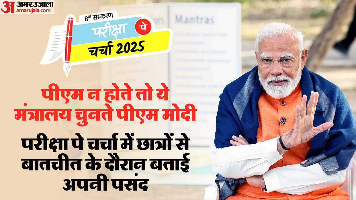 Pariksha Pe Charcha 2025: Narendra Modi would have chosen the skill department, If he were not the PM