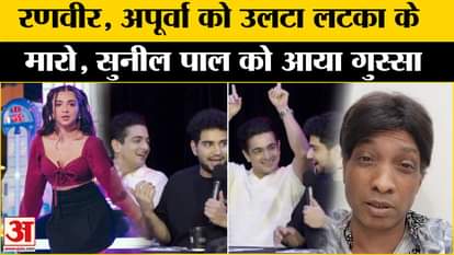 Comedian Sunil Pal Statement on Ranveer Allahbadia