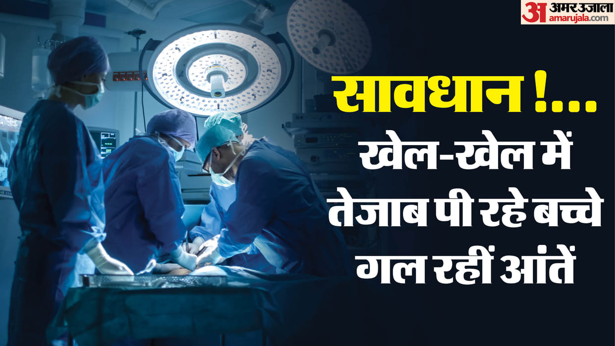 surgery is done on children immediately In case of drinking acid and toilet cleaner