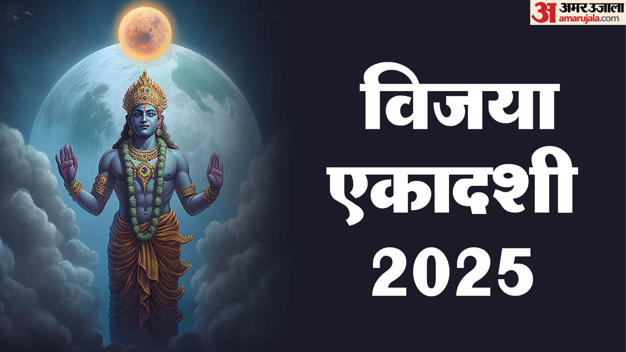 Vijaya Ekadashi 2025 date and shubh yog know Ekadashi daan list in hindi