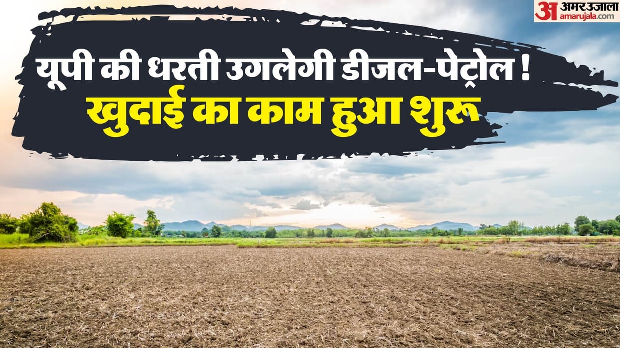 chance of crude oil and mineral reserves in Gonda ONCG started survey