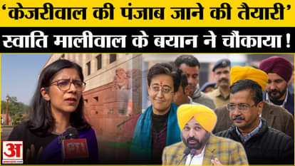 Avind Kejriwal को लेकर Swati Maliwal ने किया बड़ा दावा, मचा बवाल!
