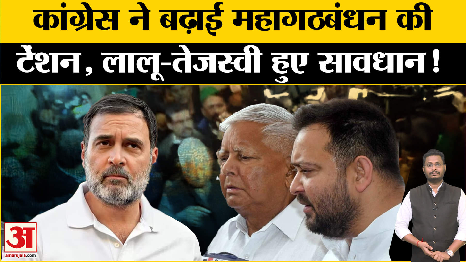 Bihar Politics: दिल्ली चुनाव के बाद अब कांग्रेस बिहार में बिगाड़ेगी महागठबंधन का सियासी गेम!