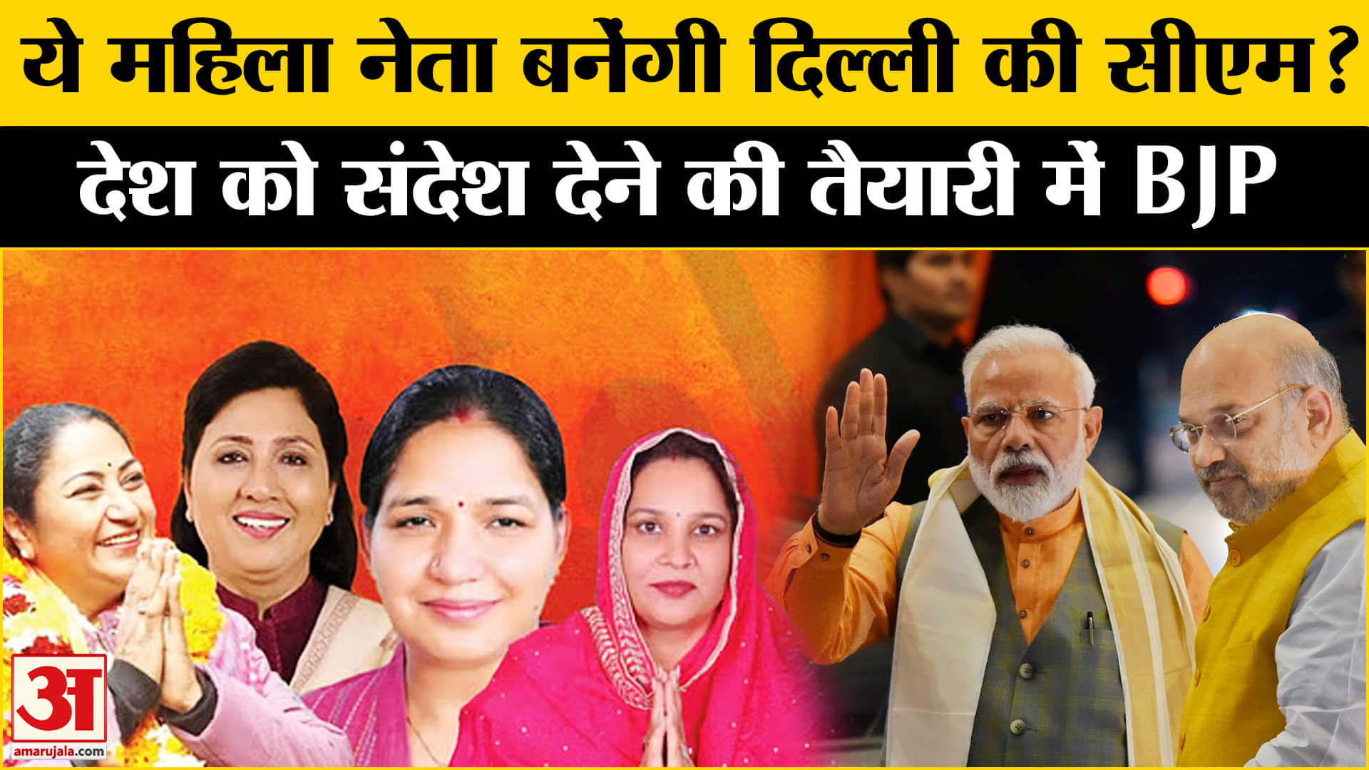 दिल्ली न्यू सीएम अपडेट