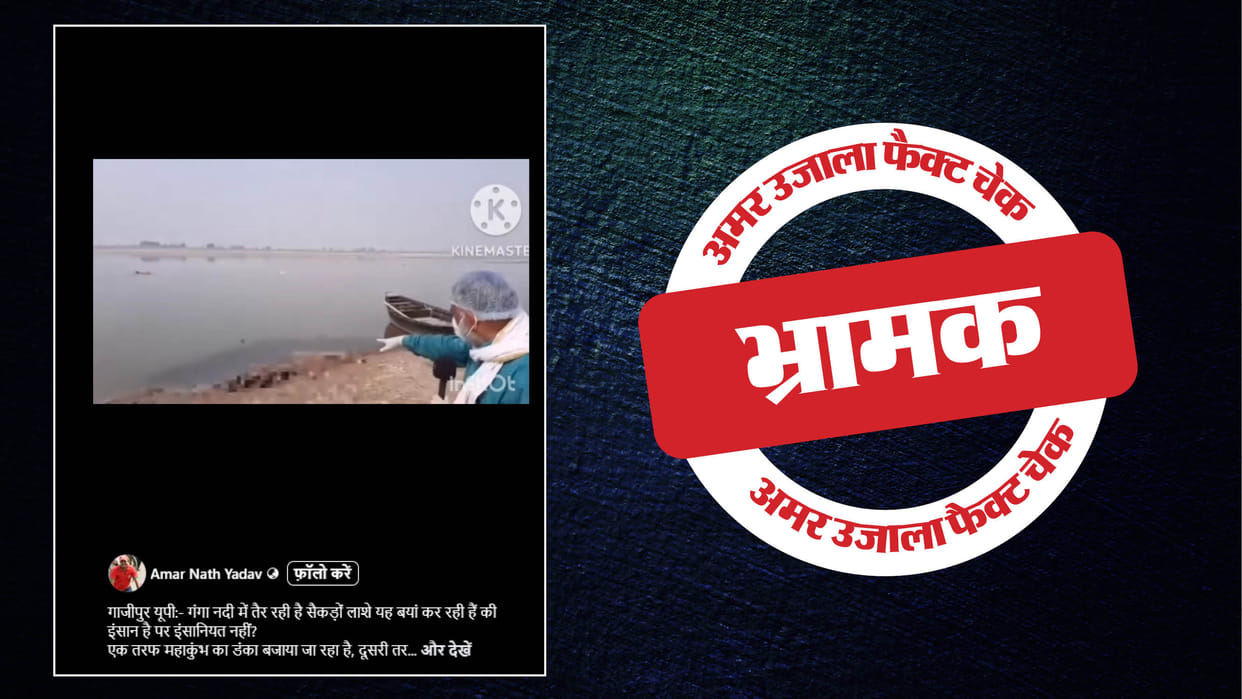 Video of corpses floating in Ganga from 2021 shared as Maha Kumbh 2025