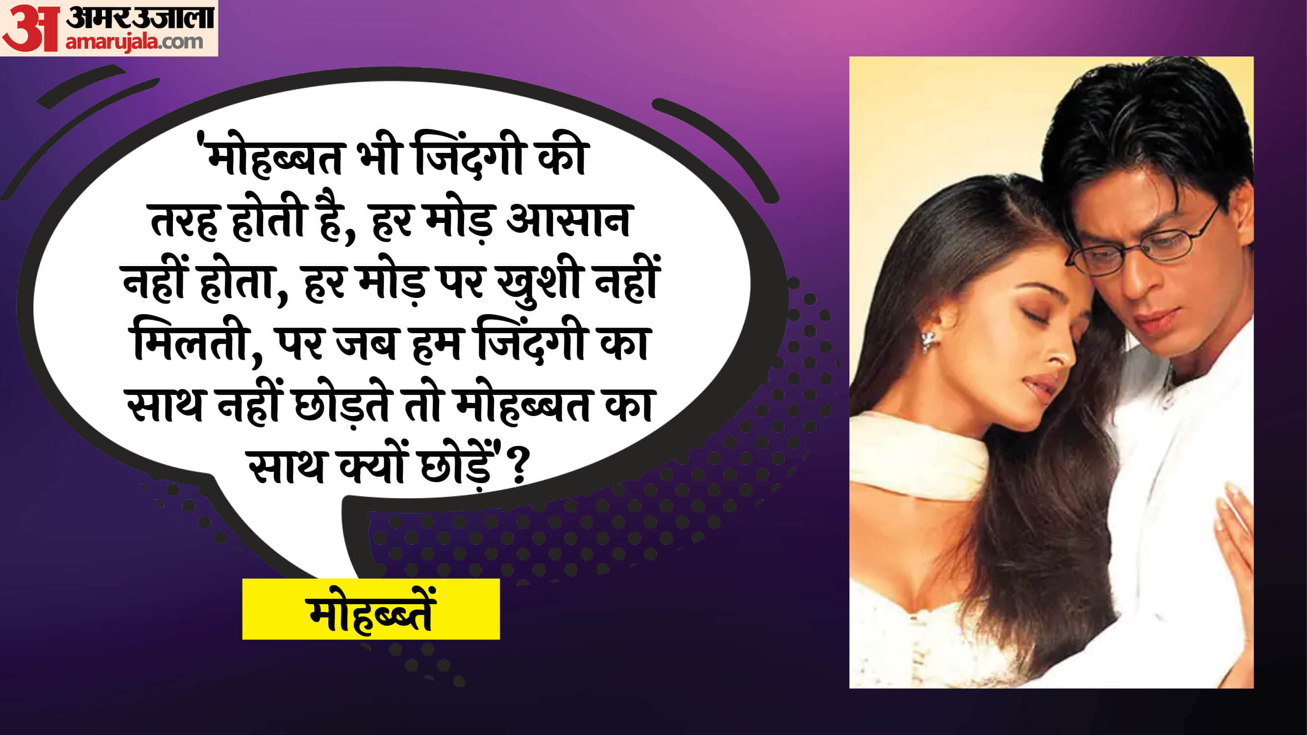 Valentine Week 2025: Kaho Naa Pyaar Hai Aashiqui 2 Dil Chahta Hai Kuch Kuch Hota Hai Movies dialogue on Love
