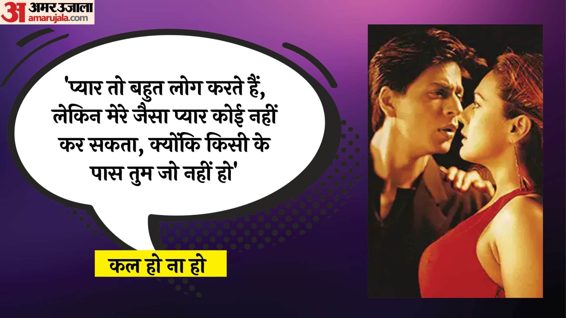 Valentine Week 2025: Kaho Naa Pyaar Hai Aashiqui 2 Dil Chahta Hai Kuch Kuch Hota Hai Movies dialogue on Love