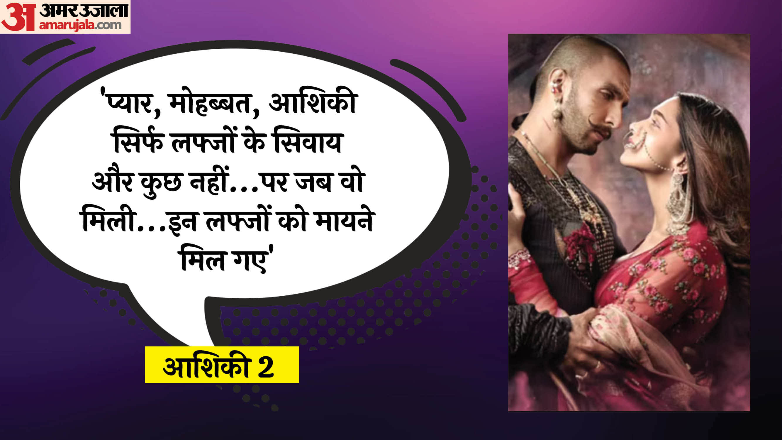 Valentine Week 2025: Kaho Naa Pyaar Hai Aashiqui 2 Dil Chahta Hai Kuch Kuch Hota Hai Movies dialogue on Love