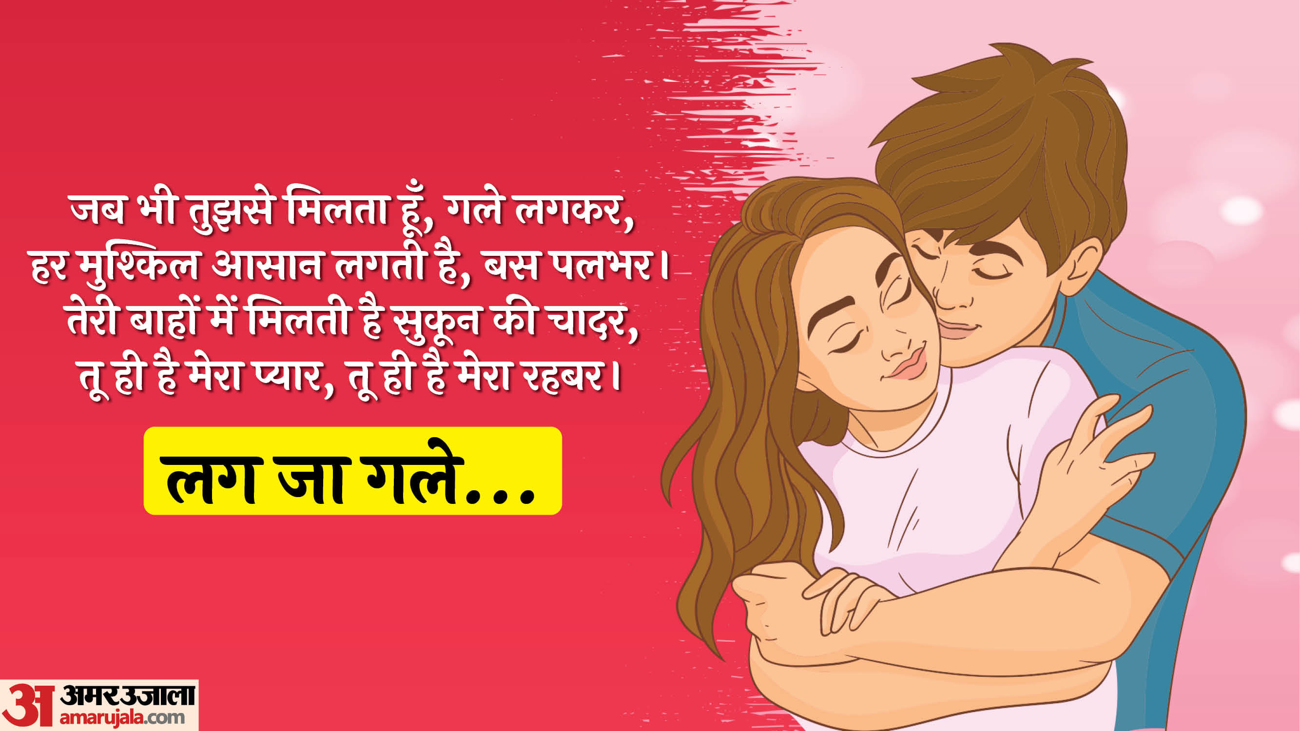Happy Hug Day 2025 Wishes Images Quotes Messages Wallpapers Shayari in hindi