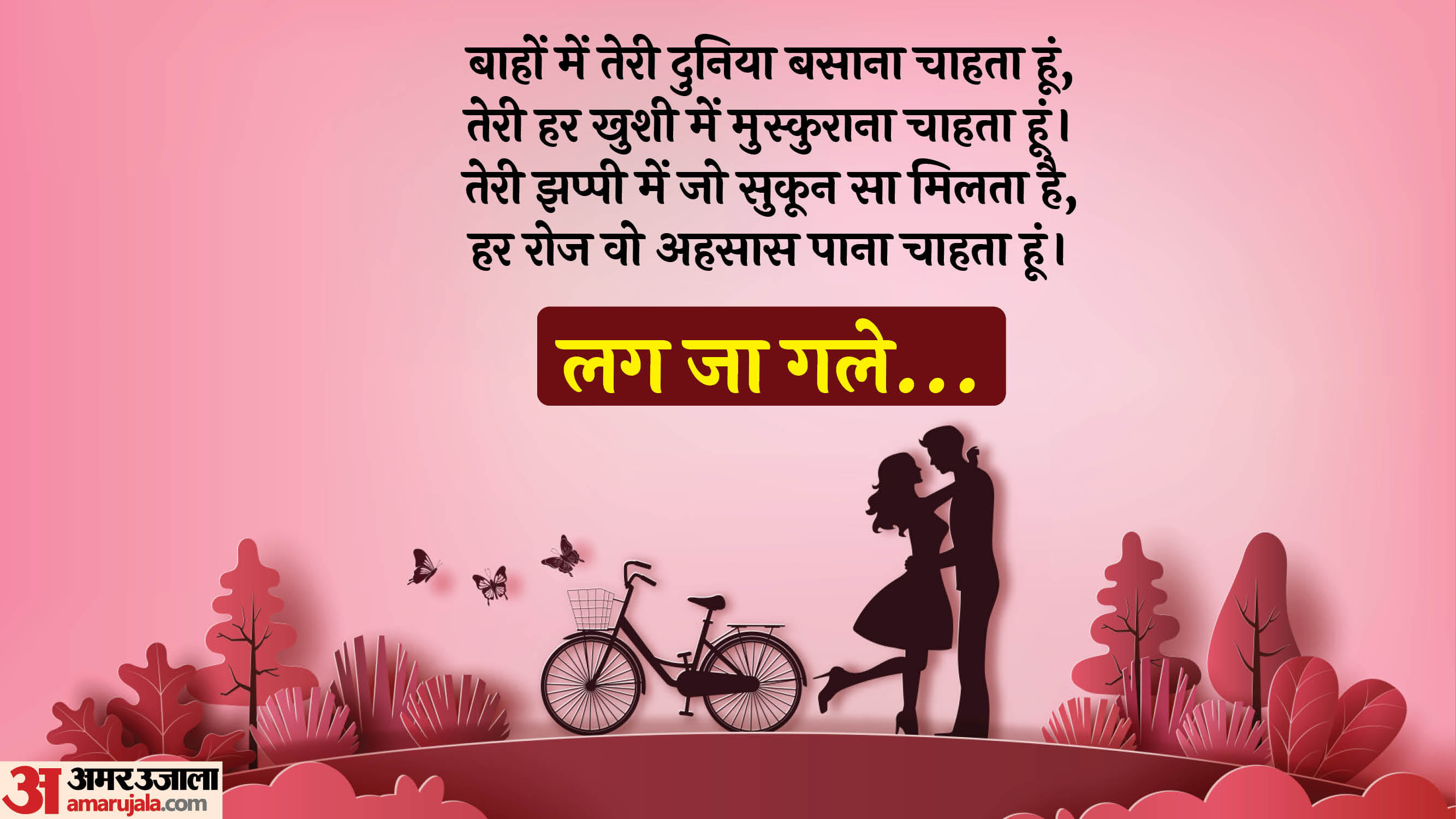 Happy Hug Day 2025 Wishes Images Quotes Messages Wallpapers Shayari in hindi