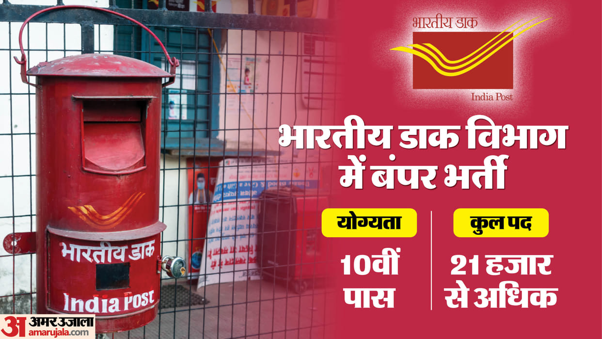 India Post GDS Recruitment: Registration window closing soon, Apply for 21,413 Posts