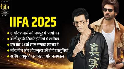 IIFA 2025: कार्तिक-करण करेंगे शो को होस्ट, 'सिल्वर इज द न्यू गोल्ड' रहेगी थीम; शोमैन की जयंती पर सजेगा मंच IIFA 2025 To Be Held in Jaipur Kartik Aryan Karan Will Host Know Details in Hindi