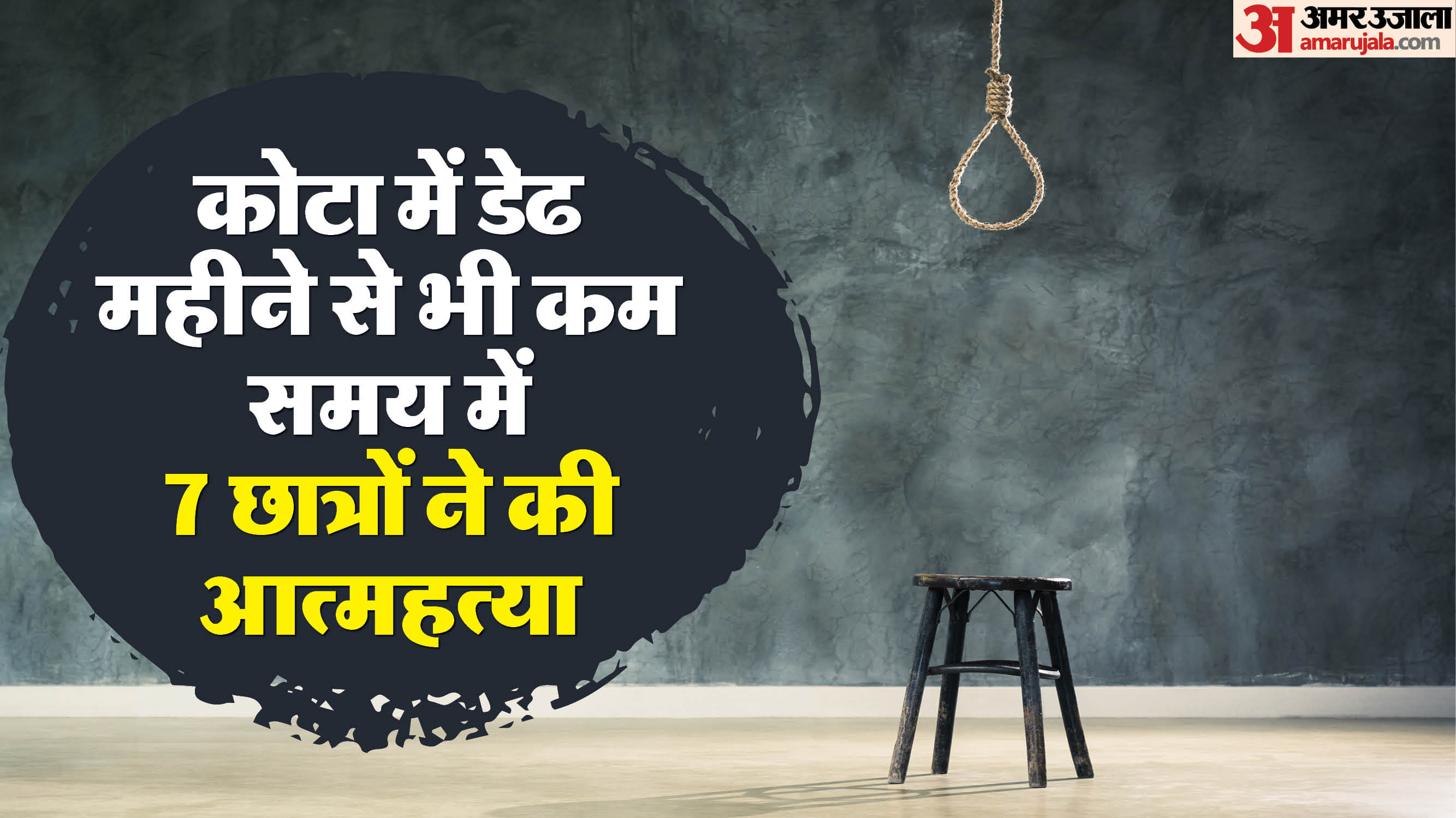Kota Student Suicide 2025