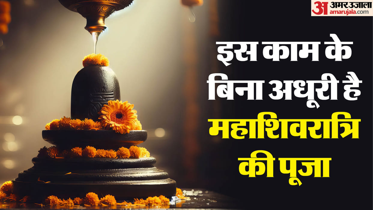 Maha Shivratri 2025 Complete These Work Before Worshiping Lord Bholenath