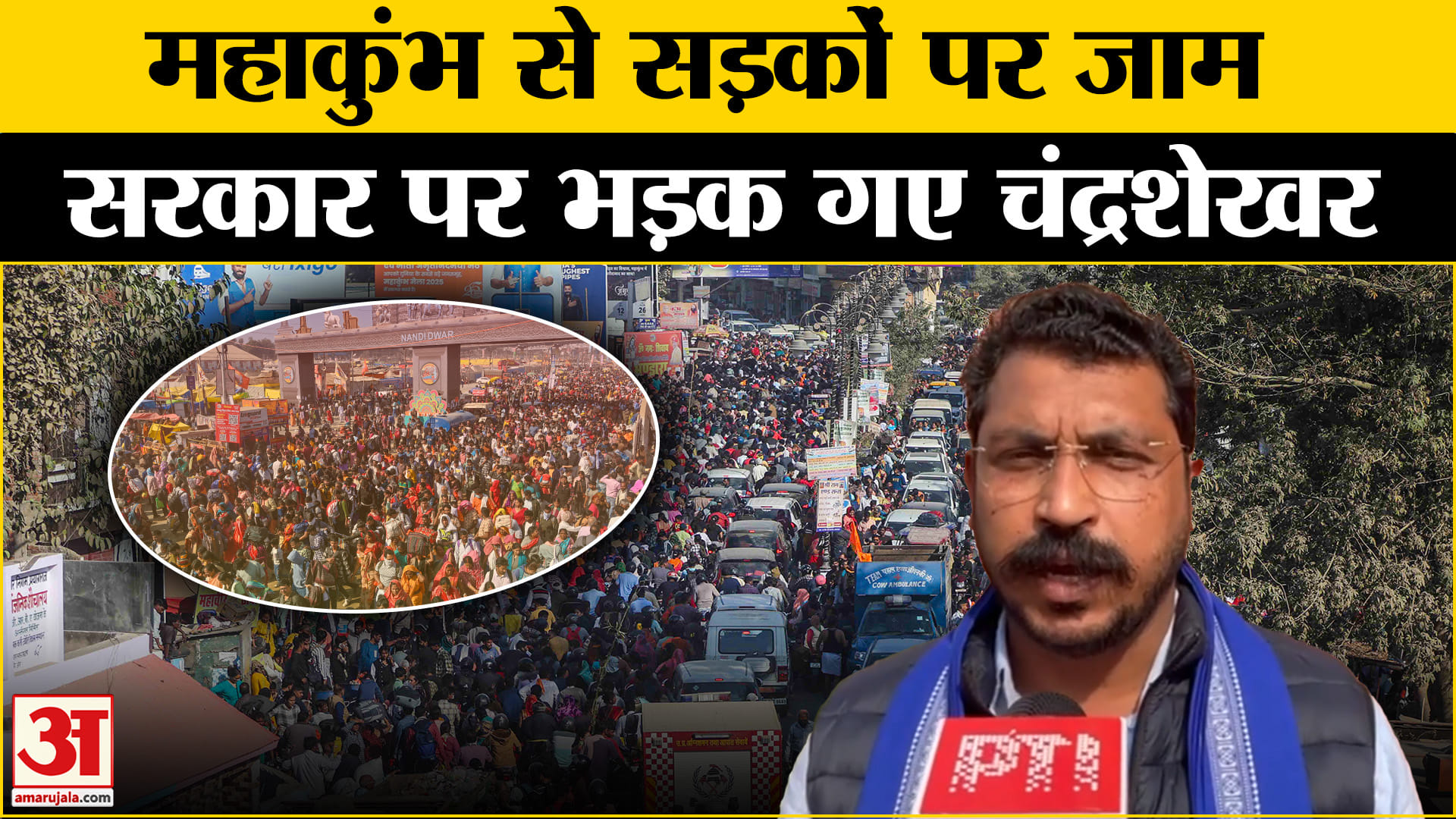 महाकुंभ में सड़कों पर भारी जाम, Chandrashekhar Azad ने दिया बड़ा बयान !