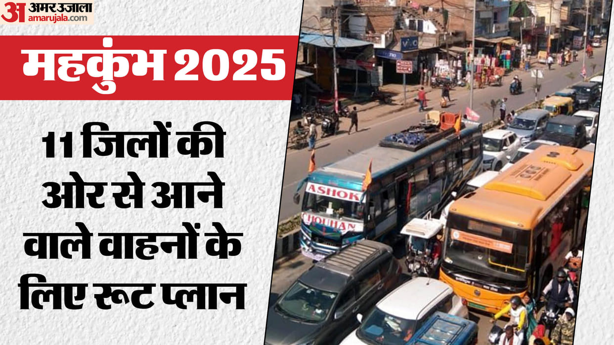 Mahakumbh Vehicles will not be allowed to enter fair from tomorrow Parking will be only at designated places