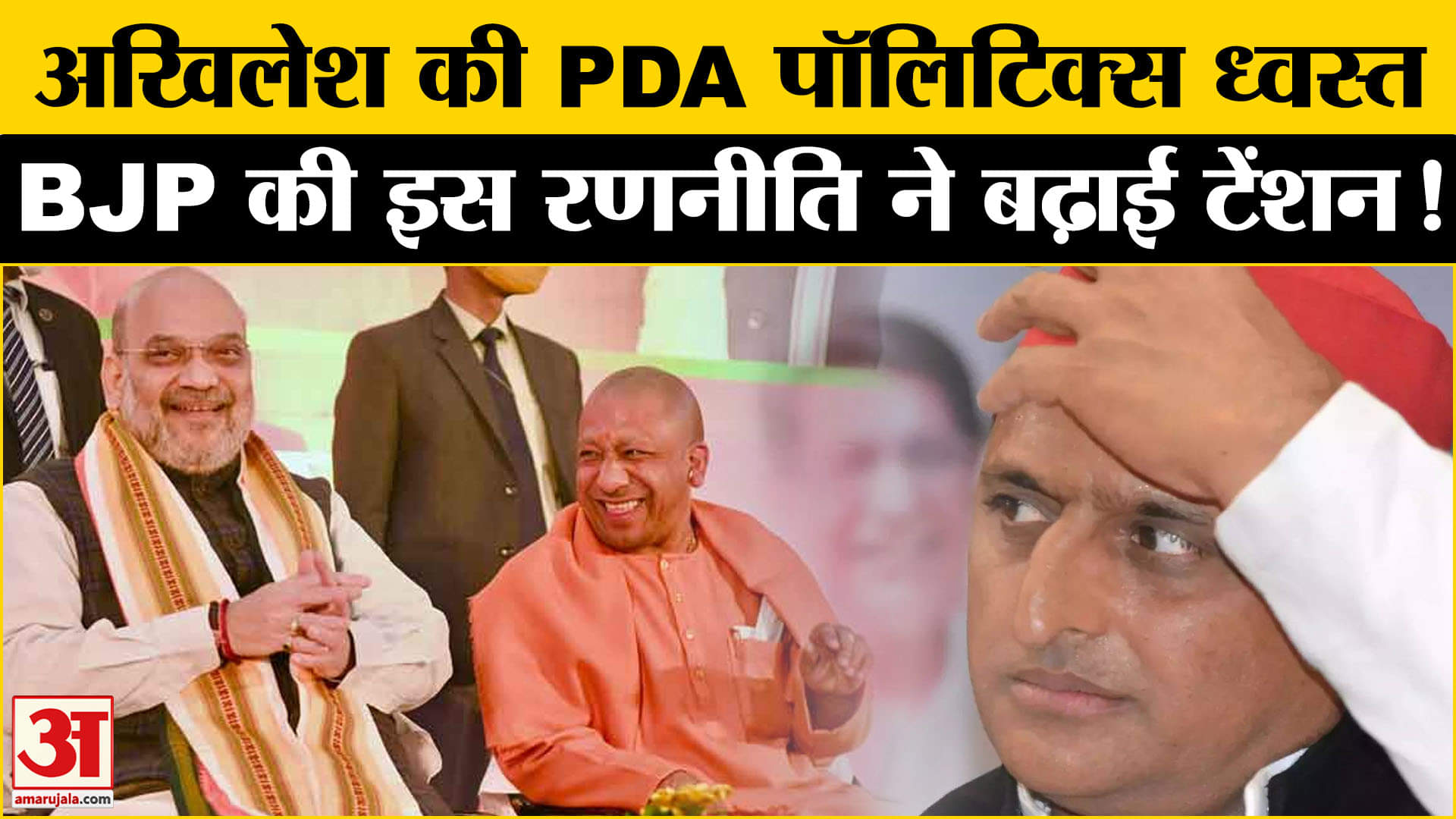 Milkipur By Election Result: लोकसभा चुनाव के बाद आखिर क्यों नहीं चल पा रहा अखिलेश का PDA वाला दांव!