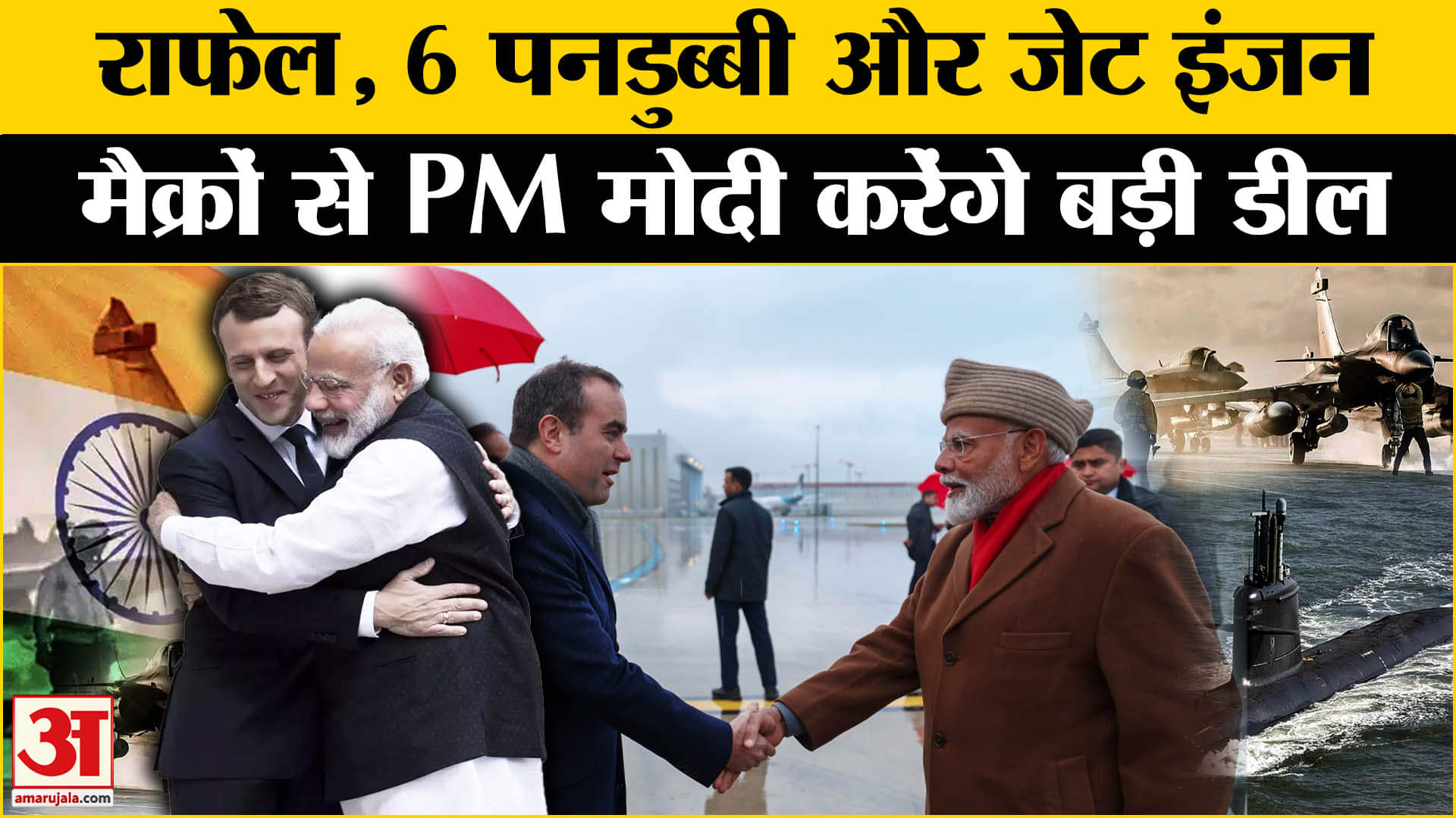मोदी फ्रांस