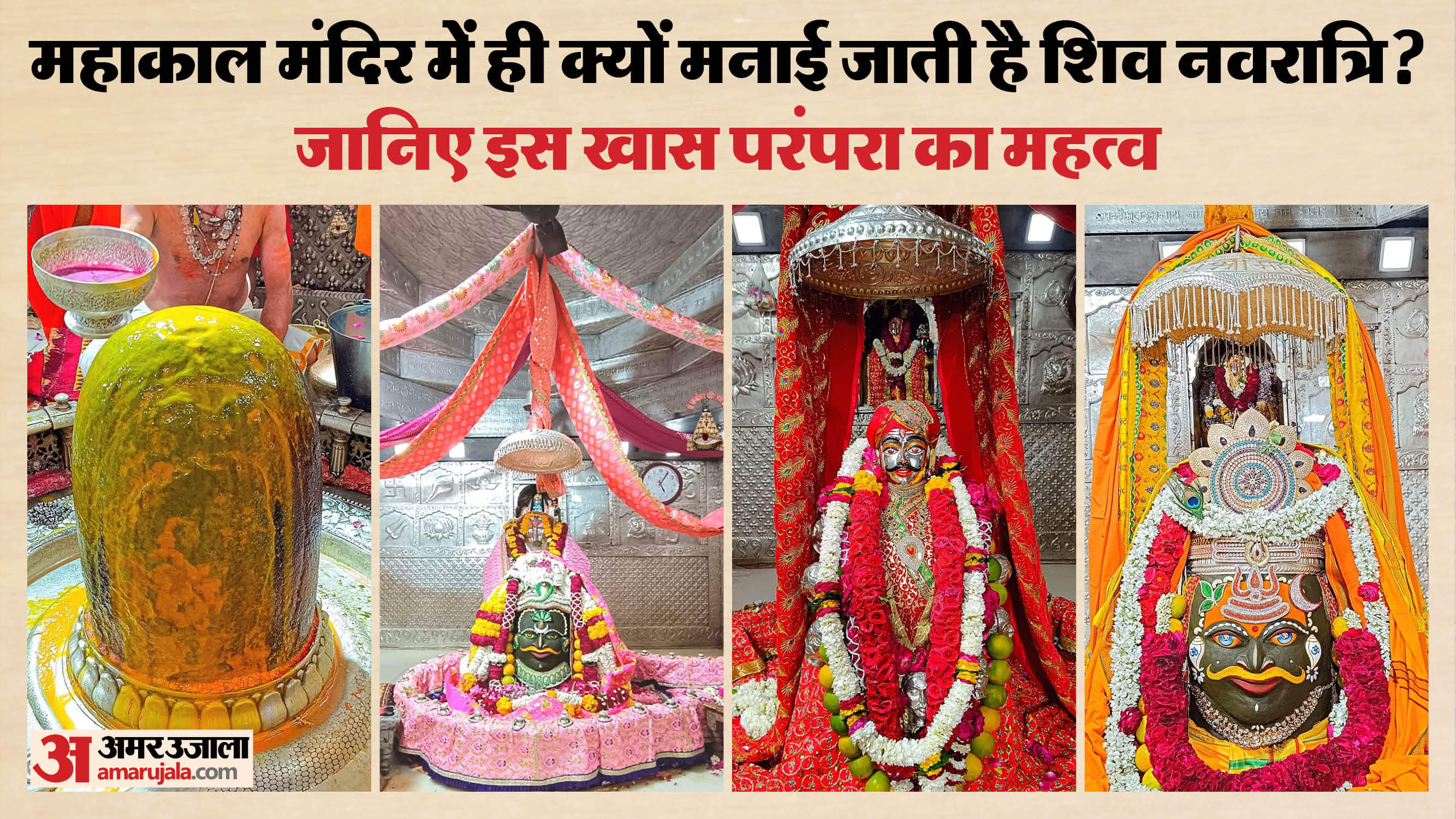Ujjain Mahashivratri What forms will Baba Mahakal take in nine days see special decoration of Shivratri now