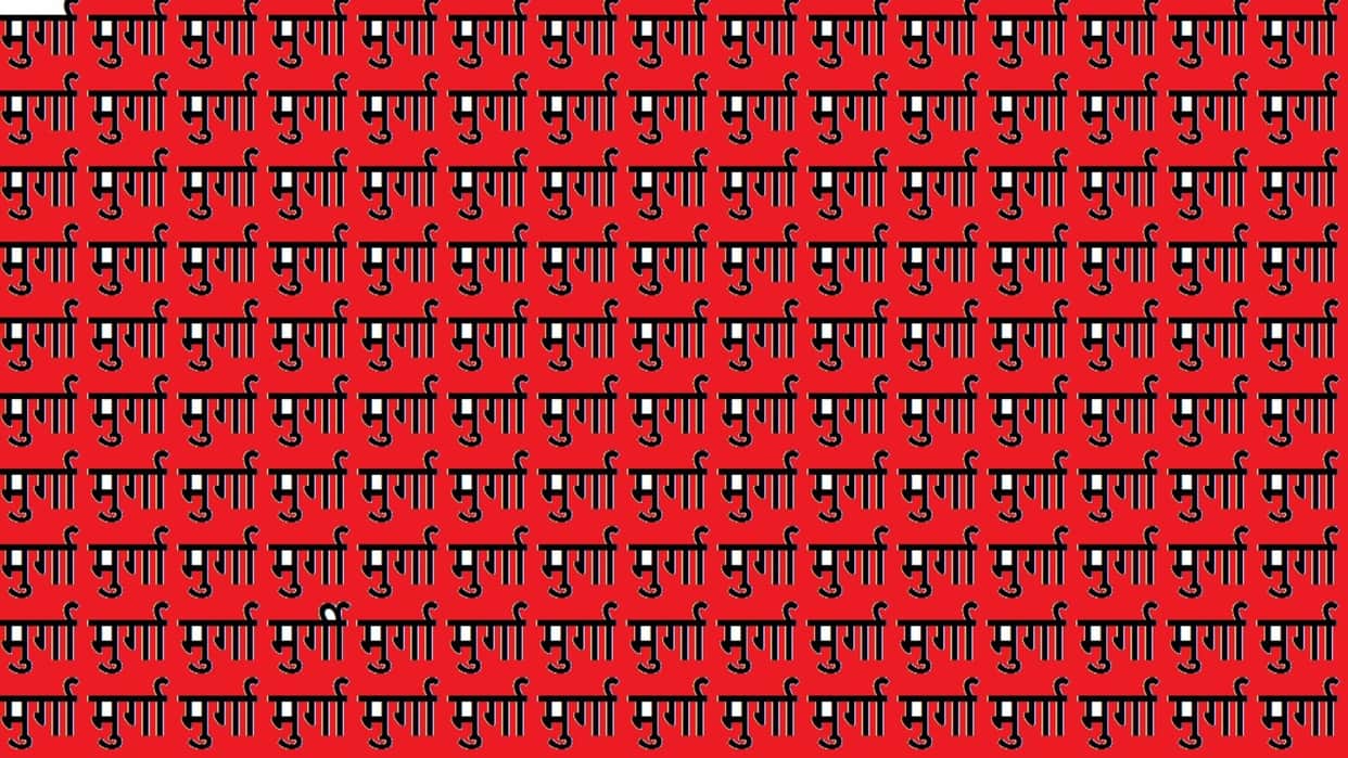 Optical illusions Iq test brain test can you spot murgi in 9 seconds