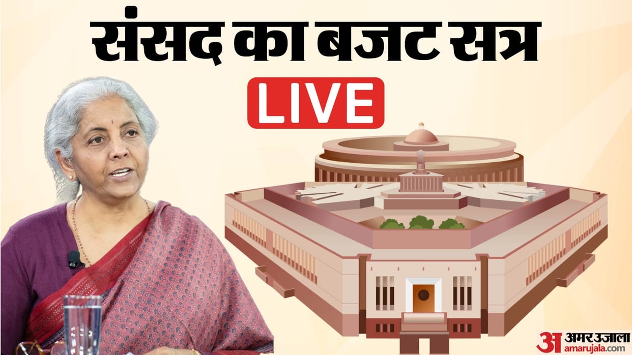 Parliament Budget Session Live Updates FM Nirmala Sitharaman Income Tax Bill Lok Sabha News in Hindi