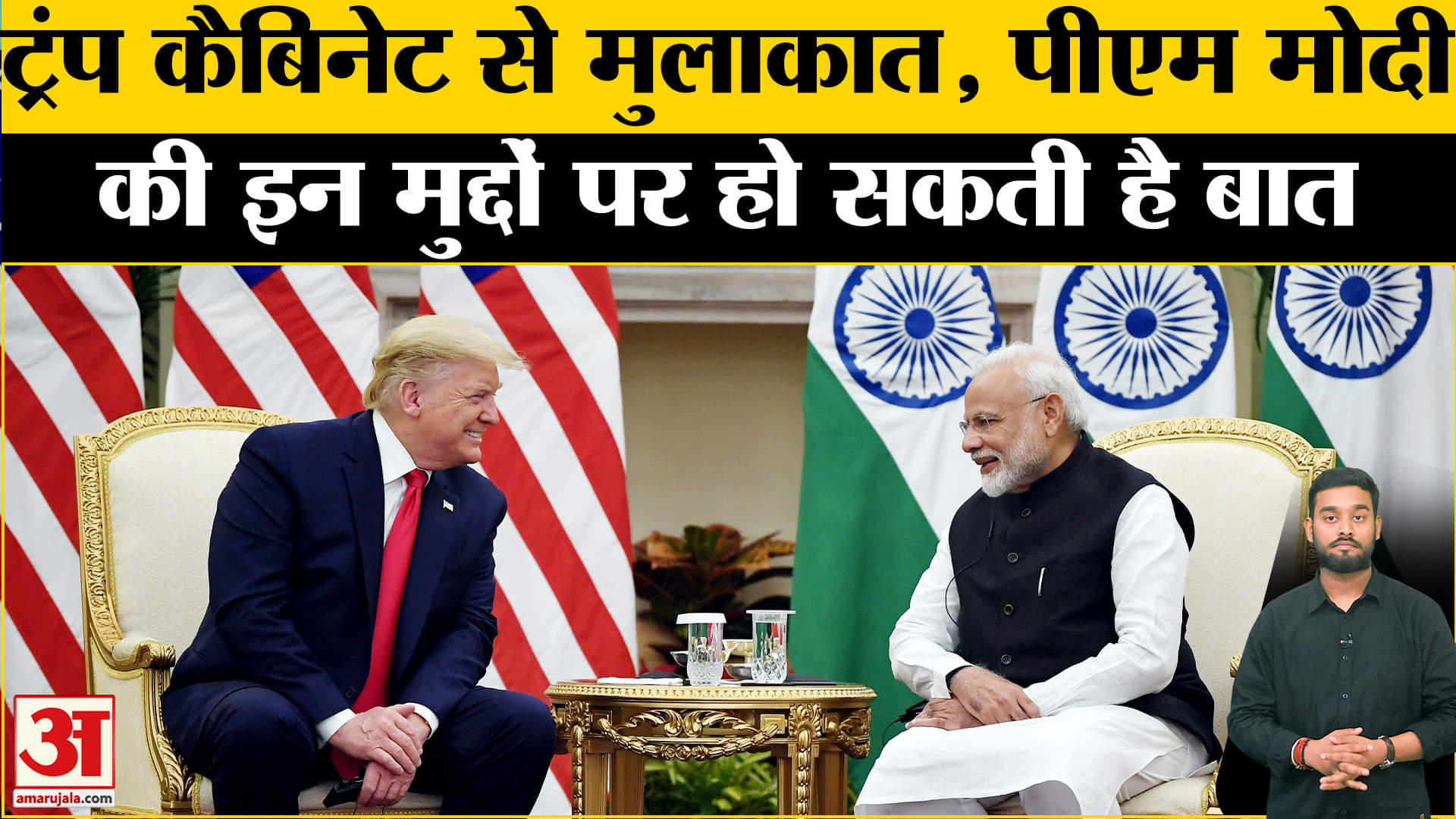 PM Modi America Visit: Modi-Trump की मुलाकात क्यों खास? Amar Ujala | USA |