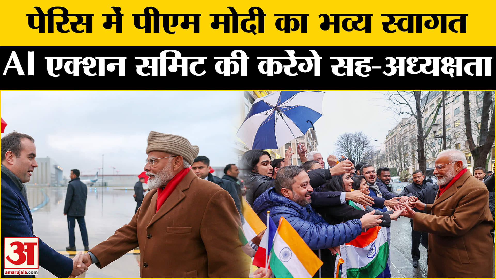 पीएम मोदी का फ्रांस दौरा