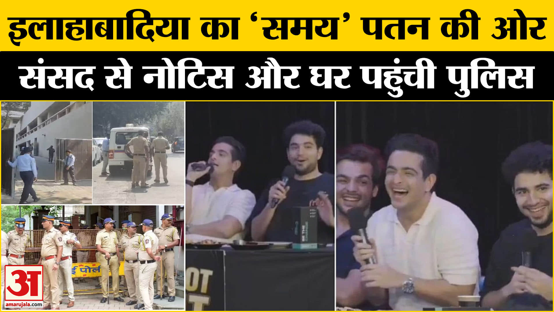 Ranveer Allahabadia Controversy: संसदीय समिति भेजेगी Youtuber को नोटिस? Mumbai Police भी घर पहंची।