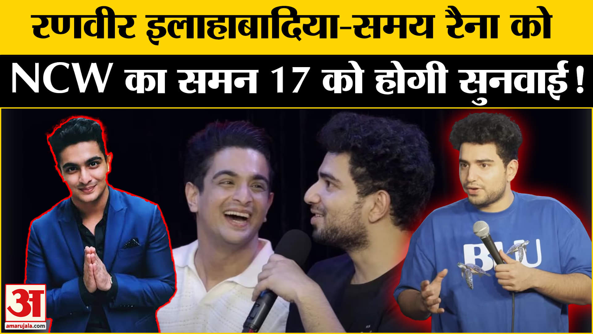 Ranveer Allahbadia Controversy: रणवीर इलाहाबादिया-समय रैना को मिला NCW का समन, बढ़ी मुश्किलें