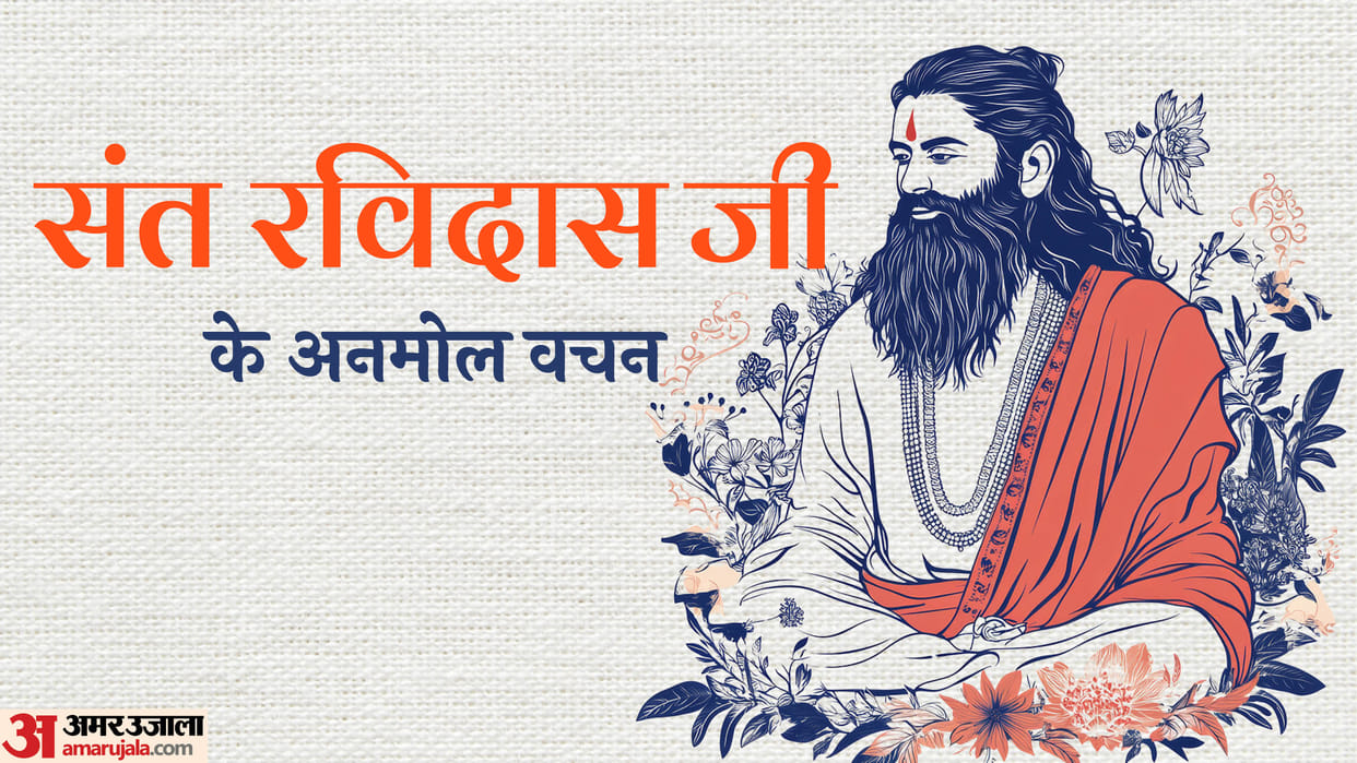 Guru Ravidas Jayanti 2025 Anmol Vachan Motivational Quotes And Sant Ravidas Dohe in hindi