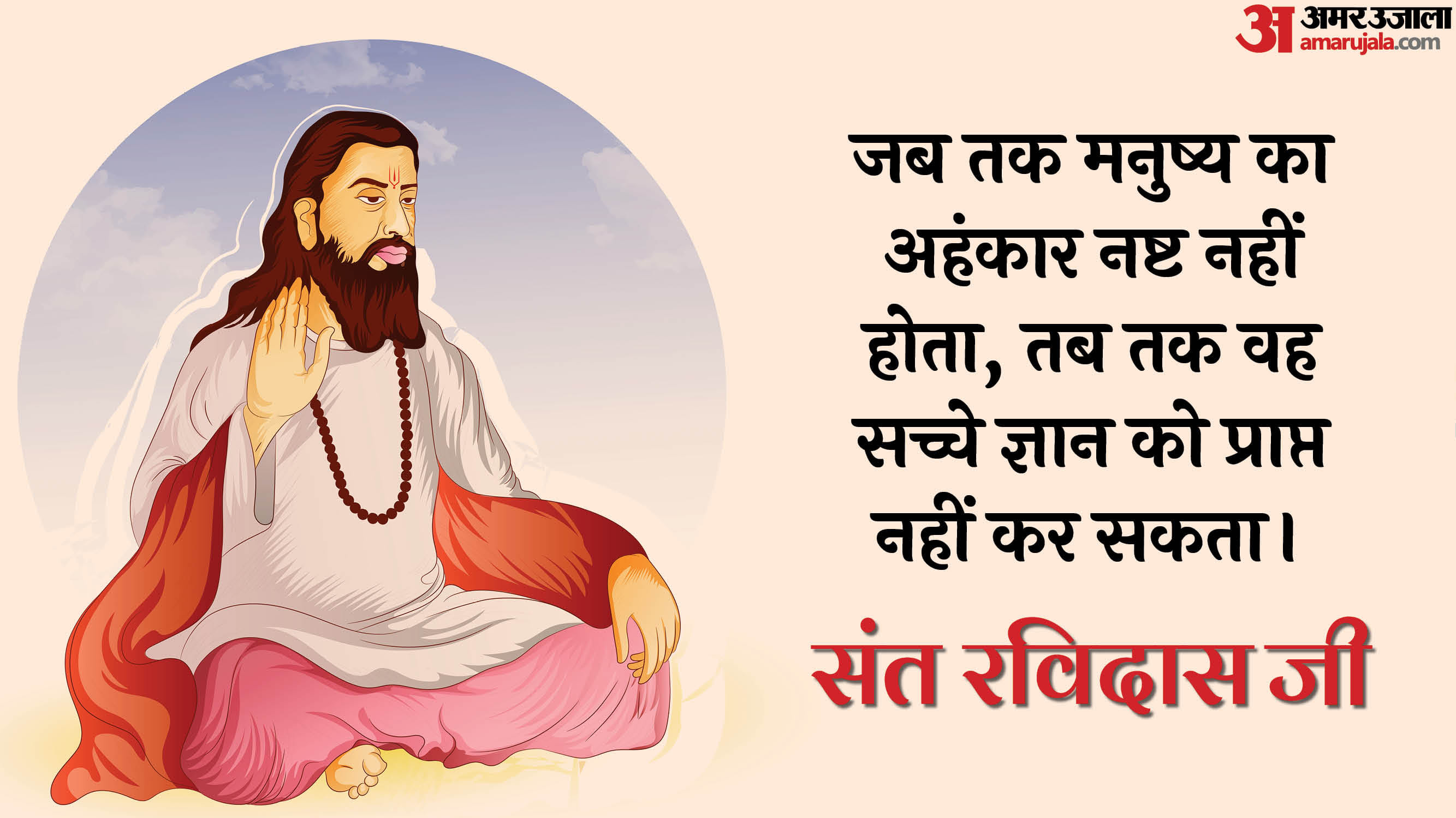 Happy Guru Ravidas Jayanti 2025 Anmol Vachan Motivational Quotes Ravidas Ke Dohe in hindi