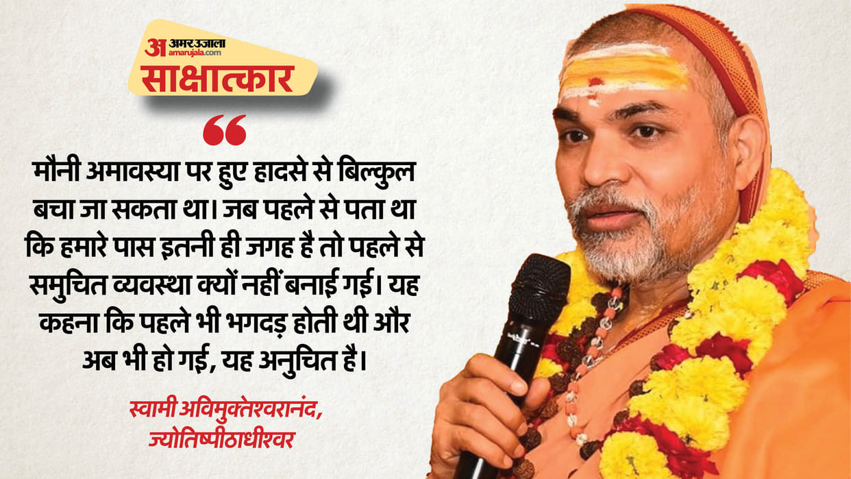 Mahakumbh 2025 Swami Avimukteshwaranand expressed his frank opinion on many issues in a special conversation