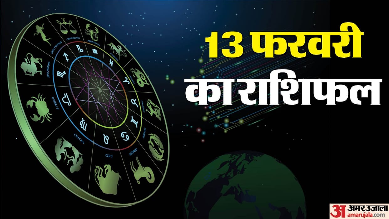 Aaj Ka Rashifal Daily Horoscope Prediction 13 February 2025 mesh mithun kark singh kanya kumbh