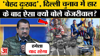 Arvind Kejriwal on the death of AAP worker Arun Yadav