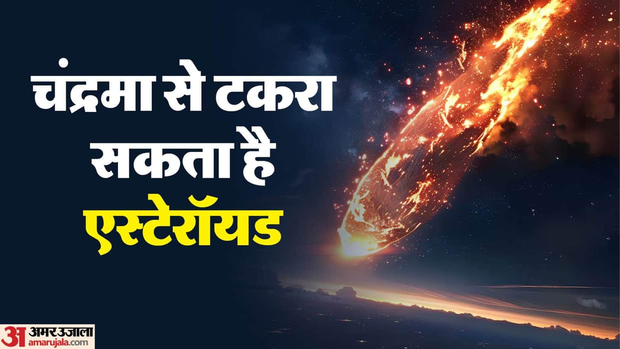 Asteroid 2024 Yr4: Asteroid 2024 Yr4 Headed Towards Earth Might Smash Into The Moon Says Scientists