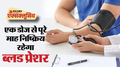 UP: अच्छी खबर...एक इंजेक्शन लगाइए, ब्लड प्रेशर का तनाव एक माह भूल जाइए; रोगियों के लिए संजीवनी का काम करेगा ये Blood pressure will remain normal for the whole month due to injection