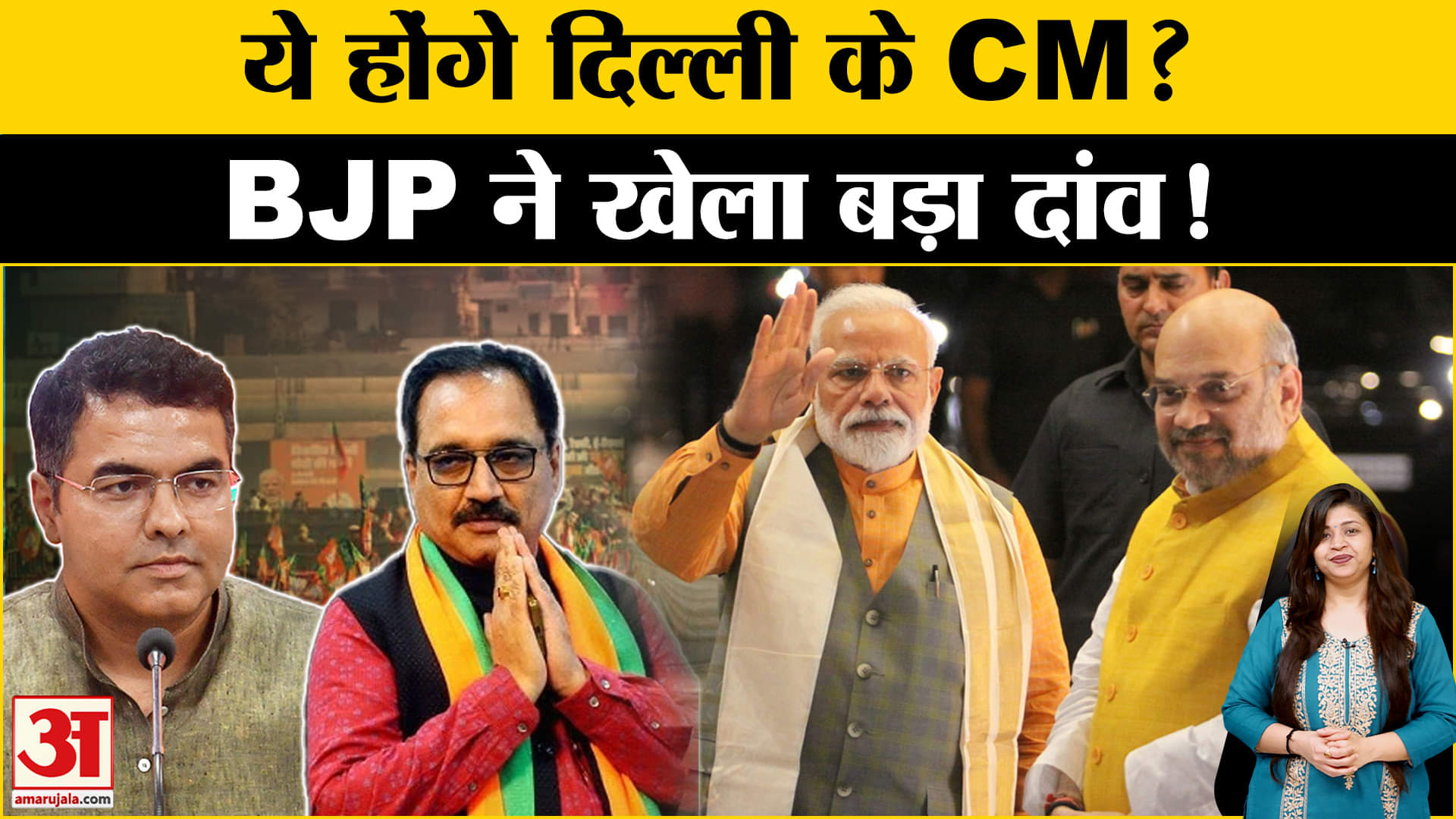 दिल्ली सीएम फेस