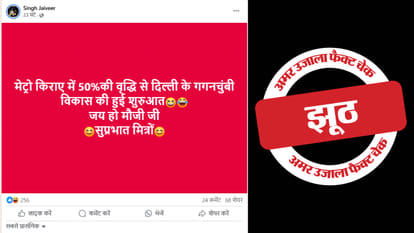 फैक्ट चेक