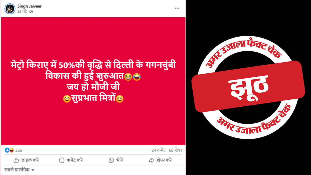 Metro fare hike after Delhi Assembly election results announced are misleading