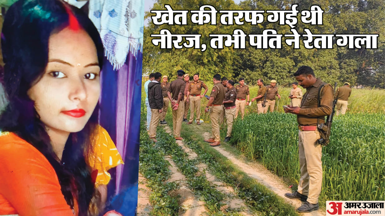 Up Crime News Gorakhpur Murder woman Neeraj worried about being childless Even after four years of marriage