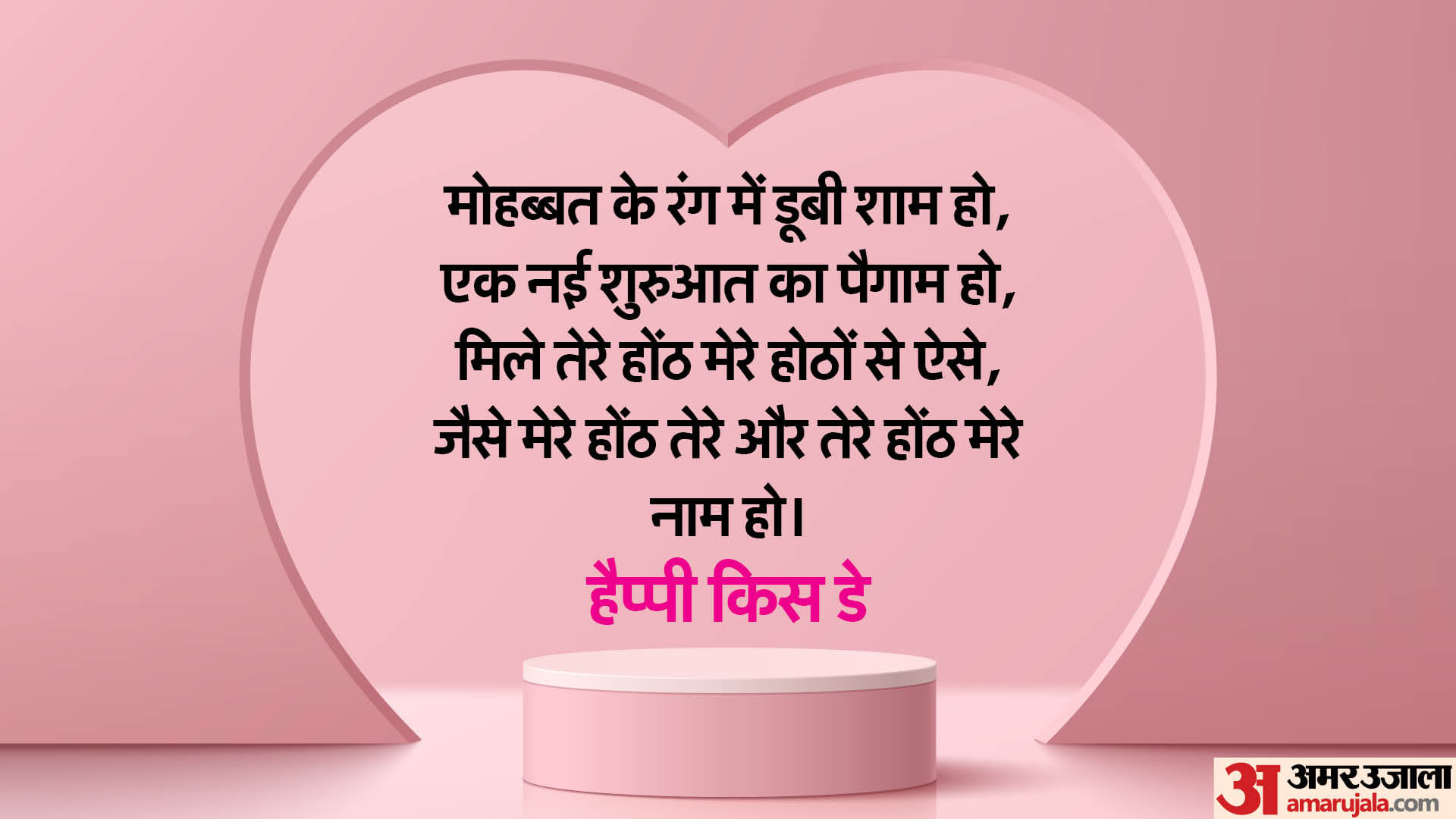 Happy Kiss Day 2025 Wishes Images Quotes Message Whatsapp Wallpapers
