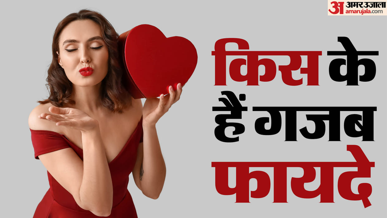 Happy Kiss Day 2025 Benefits of kiss Karne ke fayde hindi me