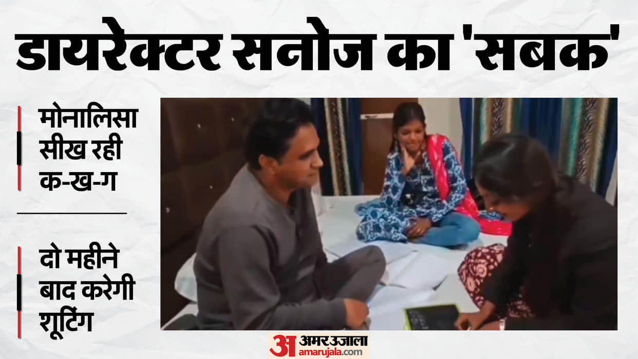 Viral Monalisa: What is Monalisa doing in Mumbai? Sanoj Mishra told when the viral girl will face the camera