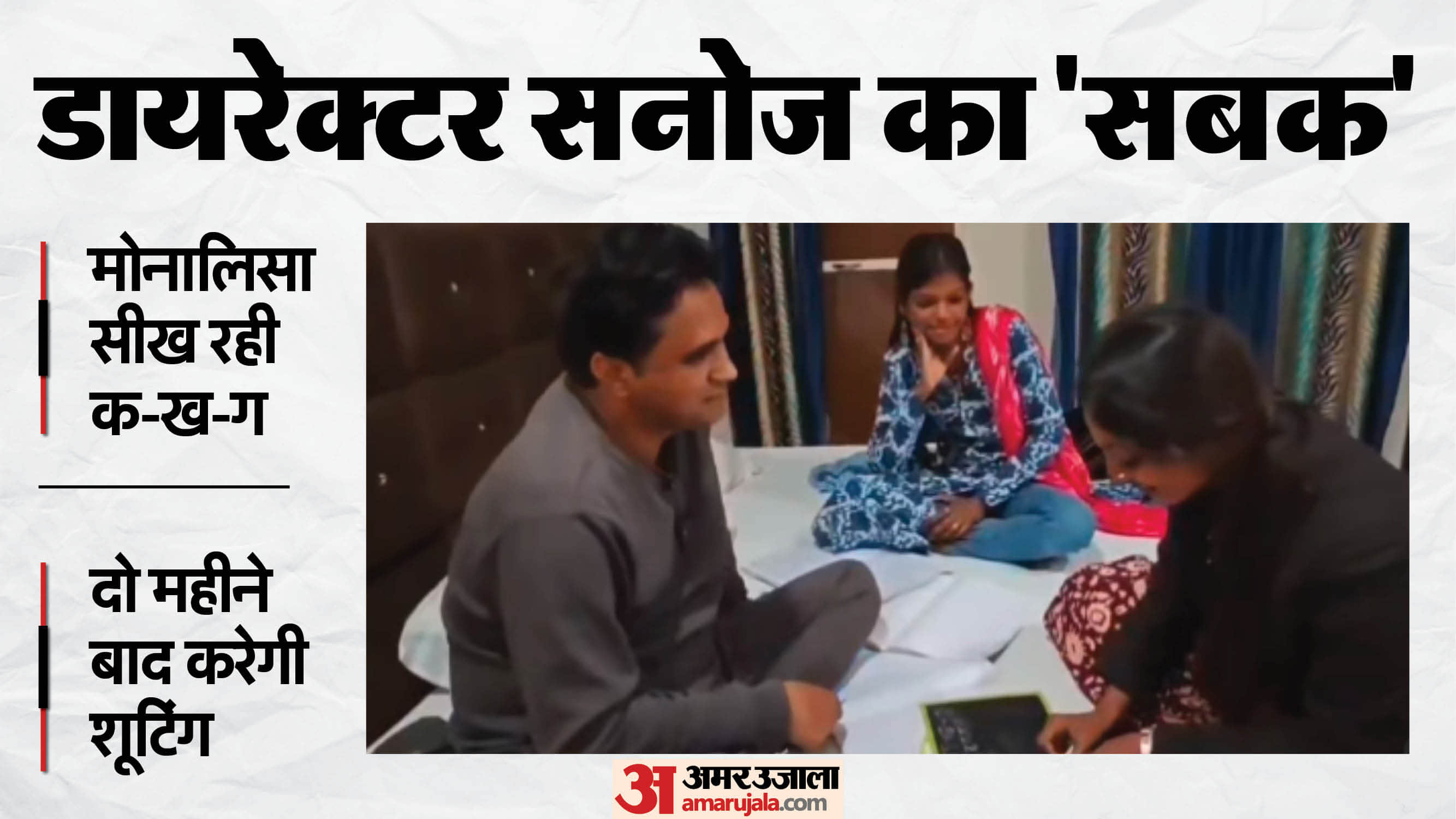 Viral Monalisa: What is Monalisa doing in Mumbai? Sanoj Mishra told when the viral girl will face the camera